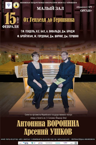 Абонемент № 9. Орган+
