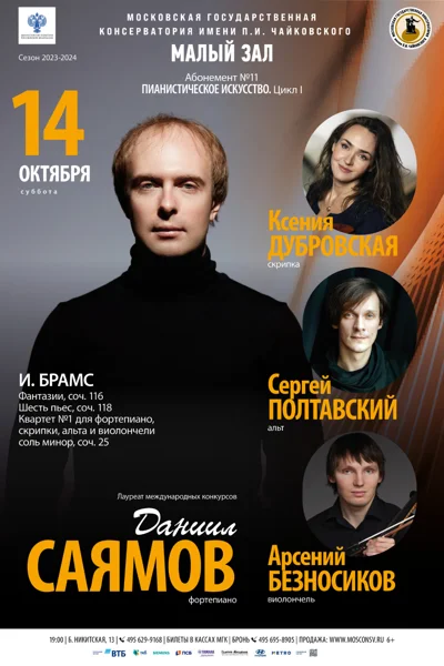 Даниил Саямов (фортепиано)