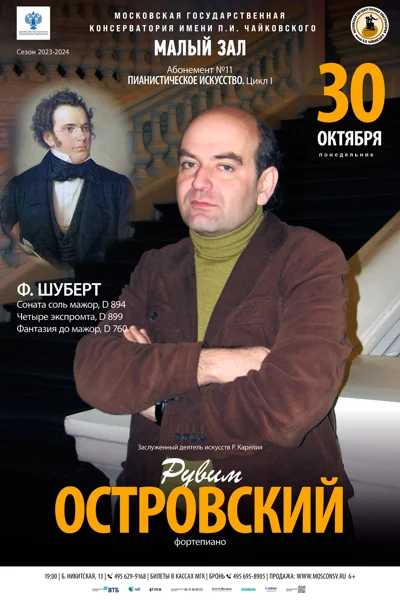 Рувим Островский (фортепиано)