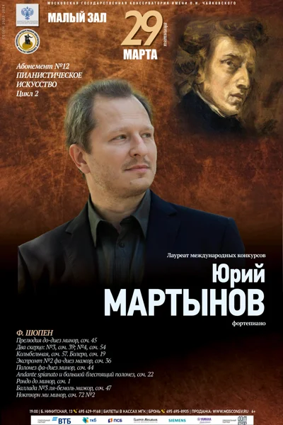 Юрий Мартынов (фортепиано)