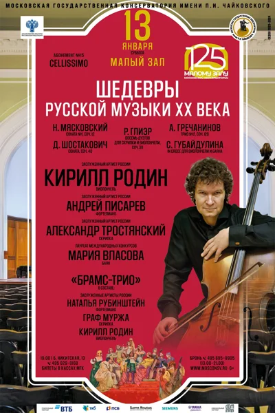 Кирилл Родин (виолончель)