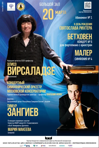 Элисо Вирсаладзе (фортепиано)