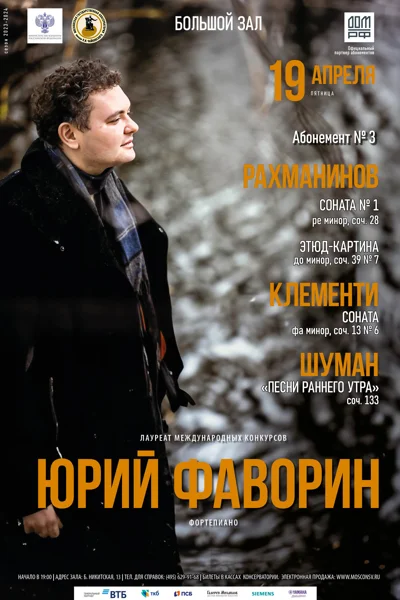 Юрий Фаворин (фортепиано)