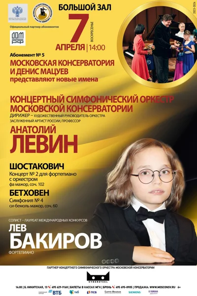 Лев Бакиров (фортепиано)