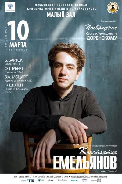 Константин Емельянов (фортепиано)
