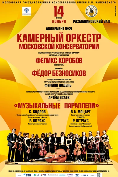 «Музыкальные параллели»