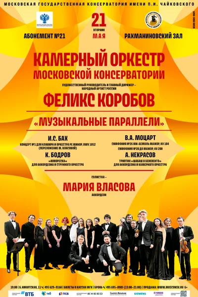 «Музыкальные параллели»