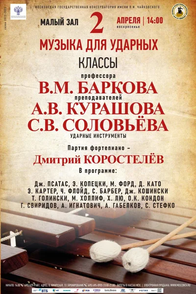 Концерт классов ударных инструментов