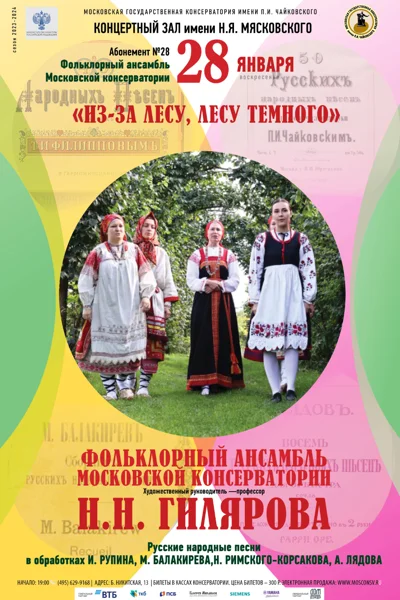 «Из-за лесу, лесу темного». Фольклор и композитор