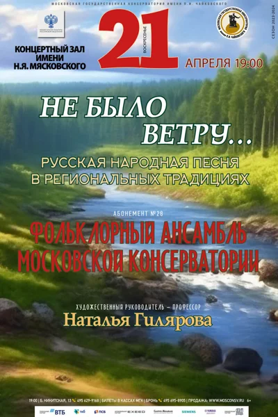 «Не было ветру». Русская народная песня в региональных традициях