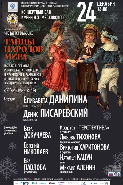 «Танцы народов мира»