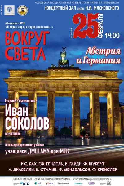 «Вокруг света». Австрия и Германия