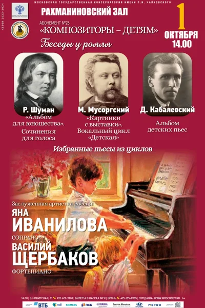 «Беседы у рояля»