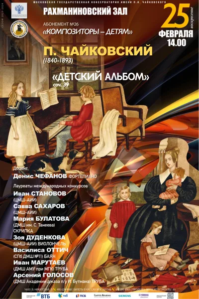 П.И. Чайковский, «Детский альбом»