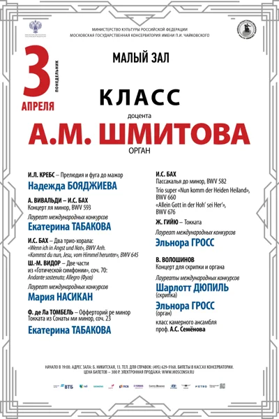 Класс доцента А.М. Шмитова (орган)