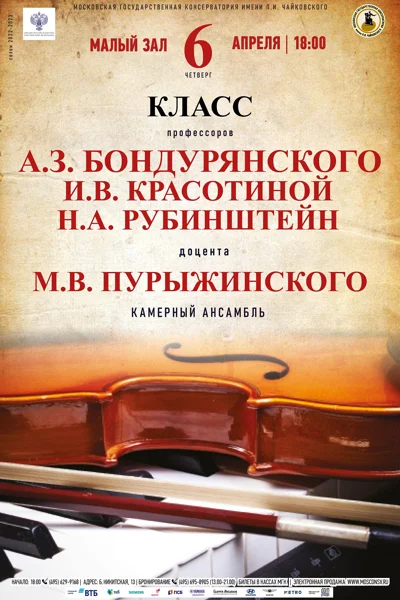Концерт студентов классов камерного ансамбля