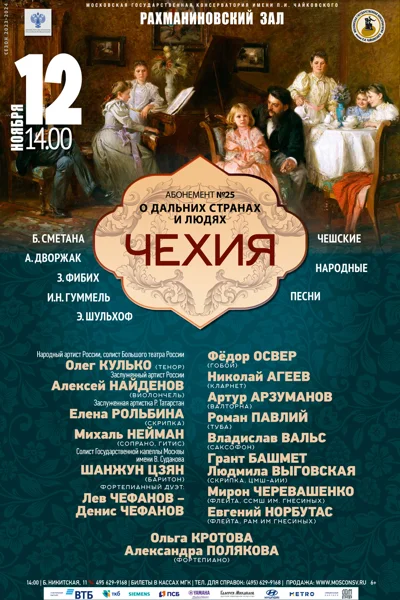 «Чехия»