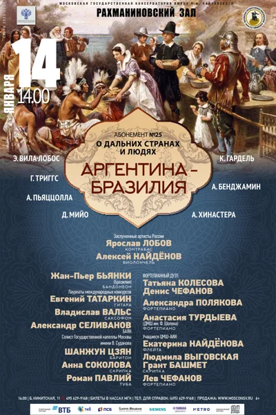 «Аргентина – Бразилия»