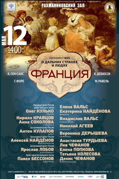 «Франция»