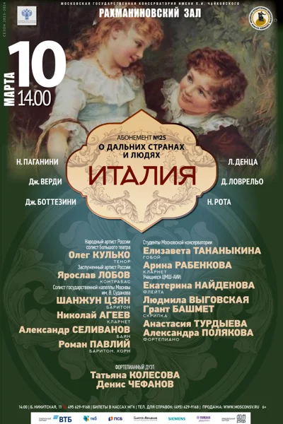 «Италия»