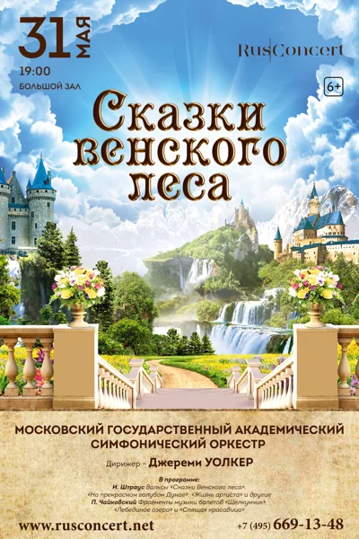 Сказки Венского леса
