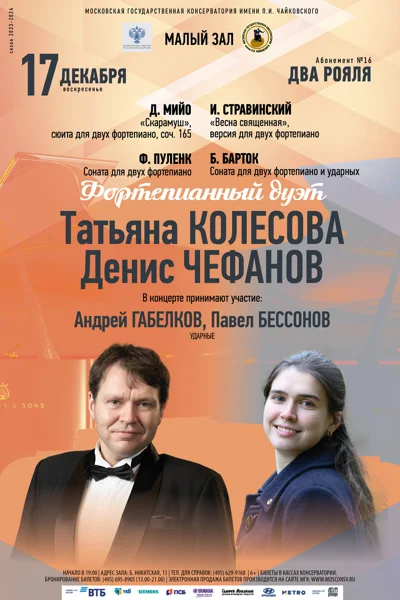 Фортепианный дуэт: Татьяна Колесова, Денис Чефанов