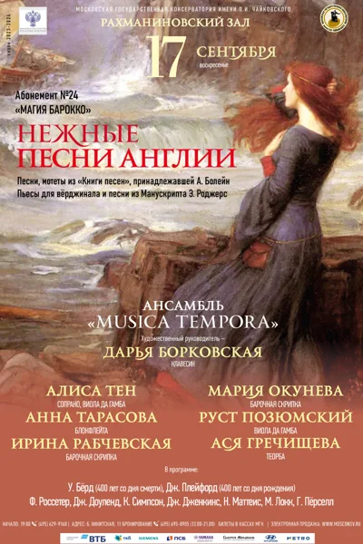 «Нежные песни Англии»