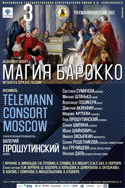 «Музыка в зеркале поэзии»