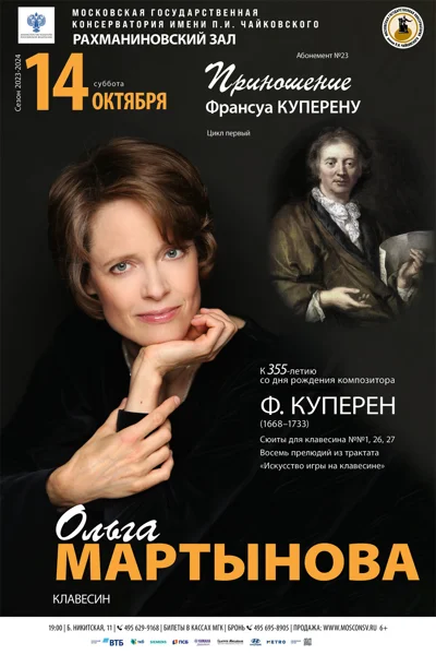 «Приношение Франсуа Куперену»