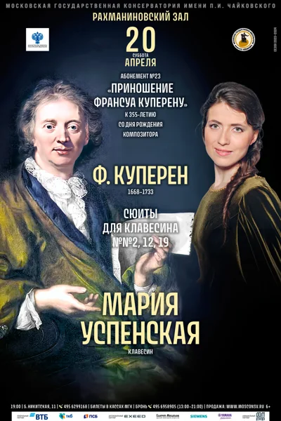 «Приношение Франсуа Куперену»