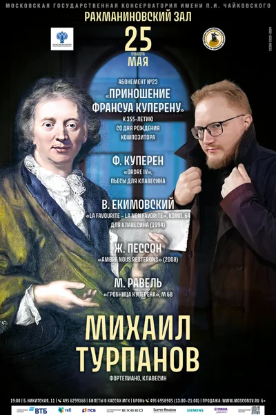 «Приношение Франсуа Куперену»
