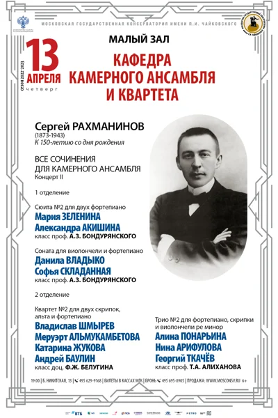 Кафедра камерного ансамбля и квартета