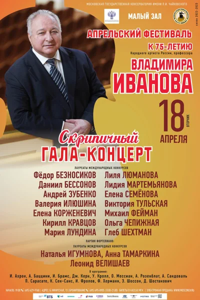 Скрипичный гала-концерт