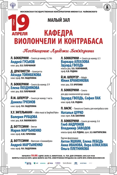 Кафедра виолончели и контрабаса