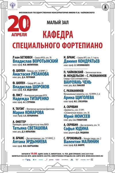 Кафедра специального фортепиано