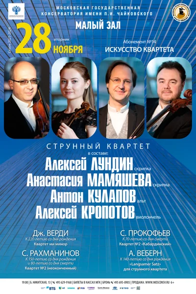 Струнный квартет