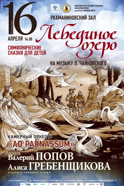 Симфонические сказки для детей