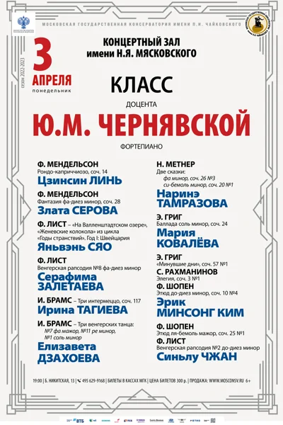 Класс доцента Ю. М. Чернявской (фортепиано)