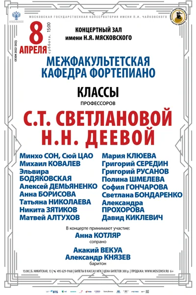 Межфакультетская кафедра фортепиано