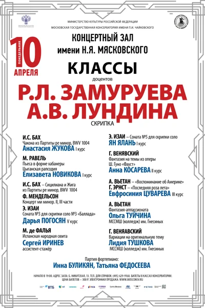 Классы доцентов  А.В. Лундина, Р.Л. Замуруева (скрипка)