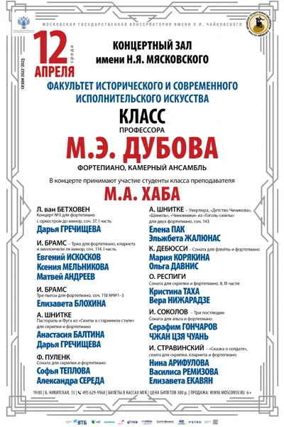 Классы профессора М. Э. Дубова и преподавателя М. А. Хаба