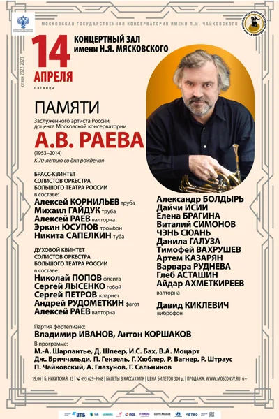 Концерт памяти Александра Раева