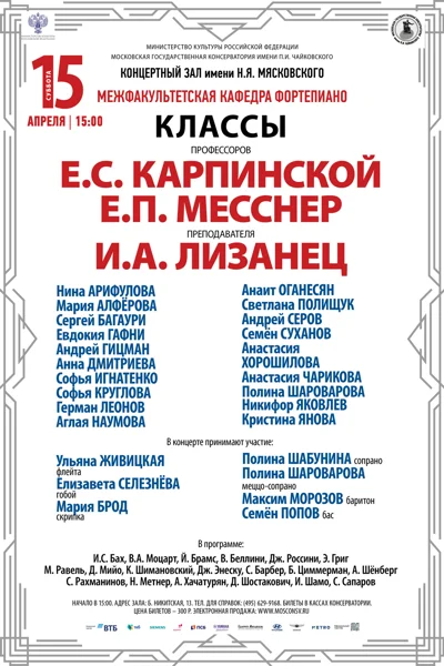 Классы профессоров Е.С. Карпинской, Е.П. Месснер