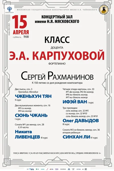 Класс доцента Э.А. Карпуховой (фортепиано)