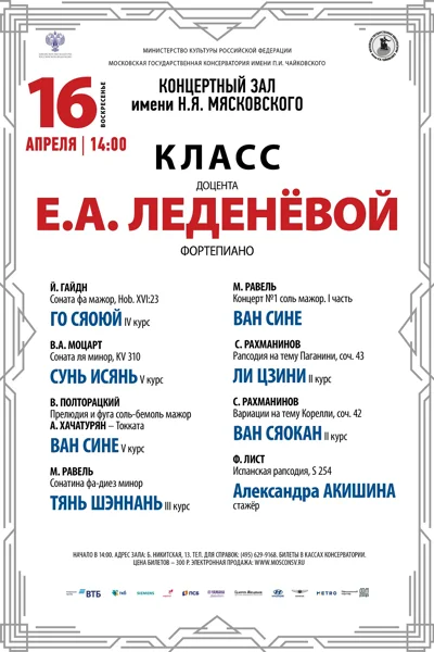 Класс доцента Е.А. Леденевой (фортепиано)