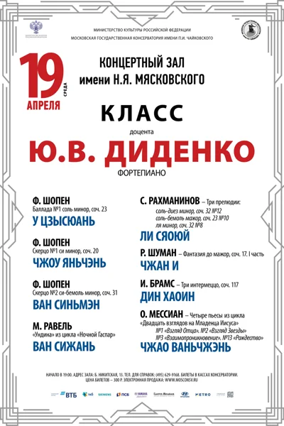 Класс доцента Ю.В. Диденко (фортепиано)