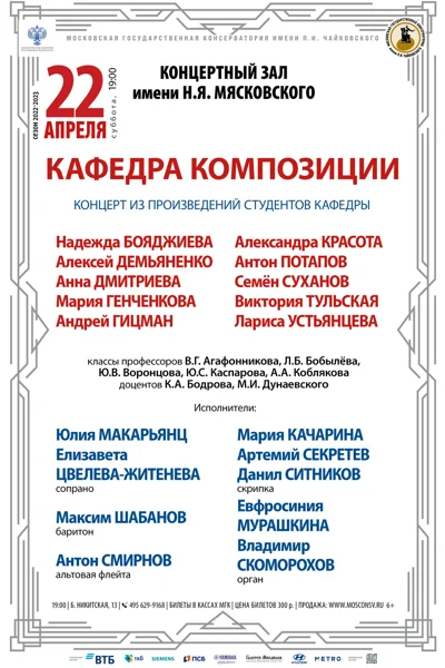 Кафедра композиции