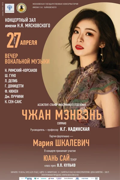 Чжан Мэнвэнь (сопрано)