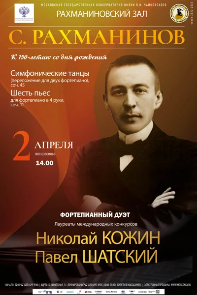 Николай Кожин, Павел Шатский (фортепиано)