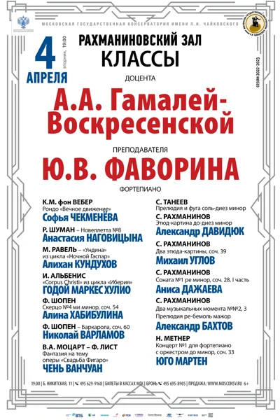 Классы доцента А.А. Гамалей-Воскресенской, преподавателя Ю.В. Фаворина